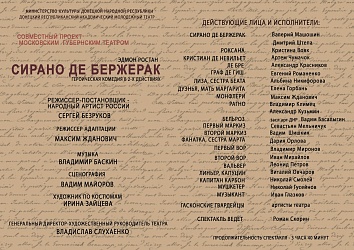 Премьера «Сирано де Бержерак»
